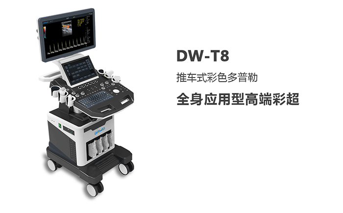 大為DW-T8彩超機(jī)器