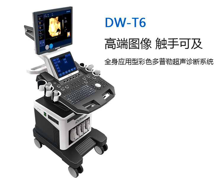 彩超機(jī)選擇要看這些參數(shù)